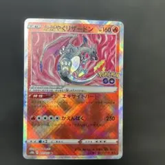 かがやくリザードン K S10b Pokémon GO 011/071