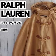 【RALPH LAUREN】ラルフローレン コットン ダッフルコート Sのサムネイル