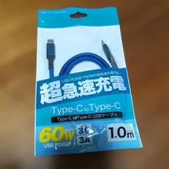 60W Type-C to Type-C USBケーブル 1.0m