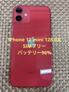 【375中古品】iPhone12mini 128GB レッド iPhone12 mini A2398 (MGDN3J/A) 128GB レッド【国内版 SIM