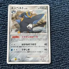 ポケモンカード エンペルト LV.52 070/092 - メルカリ