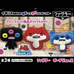 【 日本限定 】FUGGLER ファグラーポーチ Series2Ver.2