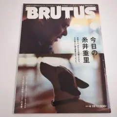 BRUTUS #706 今日の糸井重里