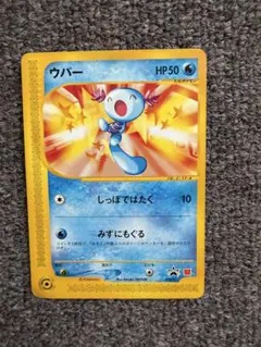 ウパー プロモカード マクドナルド プロモ】ウパー マクドナルド ポケモンカード 022/P - メルカリ