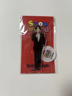 Snow World アクリルスタンド　宮舘涼太　SnowMan