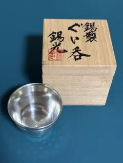 お値下げ！京都清課堂【未使用】錫製 ぐい呑み 酒器 桐箱入 錫器