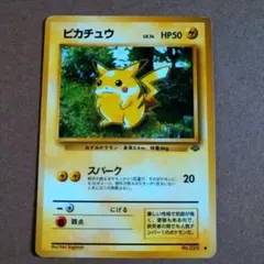 ピカチュウ 拡張パック「ポケモンジャングル」旧裏 - メルカリ