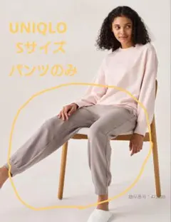 ユニクロ UNIQLO　ウルトラストレッチセット　パンツのみ　Sサイズ