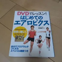 2025年最新】エアロビ DVDの人気アイテム - メルカリ