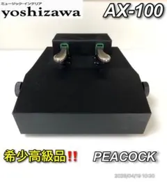 ピアノ 補助ペダル PEACOCK AX-100 専用ケース付き Amazon | YOSHIZAWA 吉澤 PEACOCK ピーコック ピアノ 補助ペダル 日本