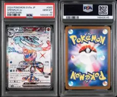 2026年最新】ゲッコウガex psa10の人気アイテム - メルカリ