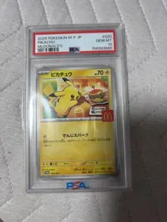 ポケモンカード　ピカチュウ 020/M-P PSA10 マクドナルド　マック