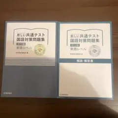 新しい共通テスト 国語対策問題集