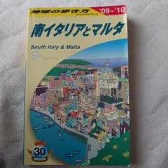 地球の歩き方 A34 クロアチア スロヴェニア 2019〜20年版 - メルカリ