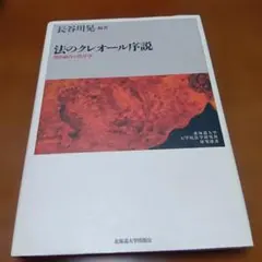 シオラン カイエ 1957-1972 法政大学出版局 - メルカリ