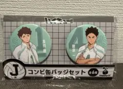Happyくじ　ハイキュー!!　 Ｊ賞　コンビ缶バッジセット