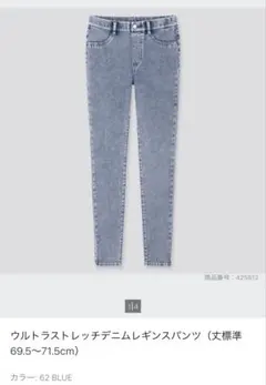 ウルトラストレッチデニムレギンスパンツ　UNIQLO Lサイズ