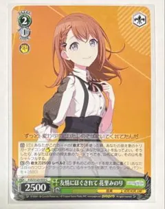 プロセカ 花里みのり ヴァイス SR 友情にほぐされて - メルカリ