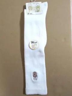 すみっコぐらし ソックス 23〜25cm 36cm丈