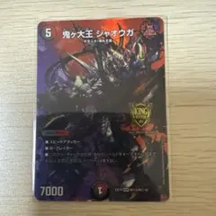 2026年最新】鬼ヶ大王ジャオウガ maxの人気アイテム - メルカリ