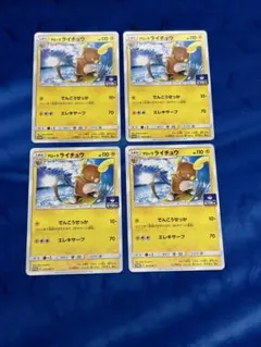 アローラライチュウ 4枚 ジムプロモ ポケモンカード　でんこうせっか
