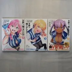 三 玉川さん 出てました? 2巻 特典 イラストカード 特典のみ - メルカリ