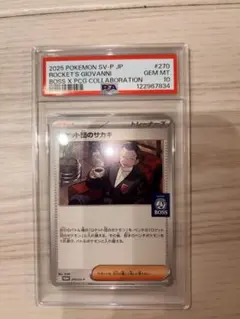 PSA10 ロケット団のサカキ 270/SV-P BOSSコラボ プロモ