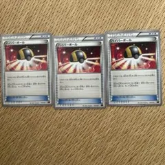 ハイパーボール 3枚セット 012/021