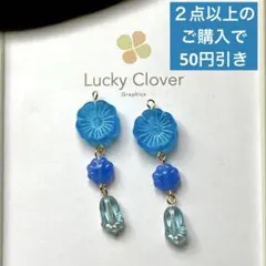 ʚ♥ɞ ∞チェコビーズ∞プラムビーズ≡青系≡イヤリングorピアス
