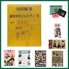 【雑誌付録】激レア！！超豪華！鬼滅の刃　8種セット