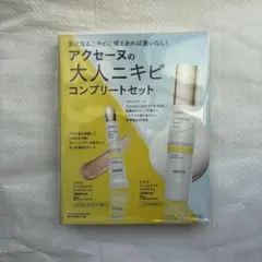 【新品・未使用】アクセーヌの大人ニキビコンプリートセット