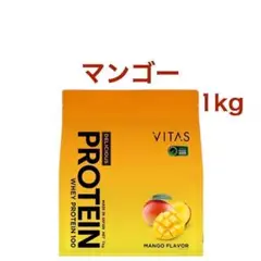 マンゴー VITAS(バイタス)ホエイプロテイン100 1kg