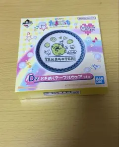 たまごっち 一番くじ お皿