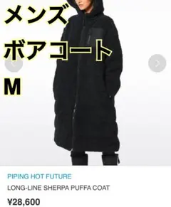 PIPING HOT FUTURE ロングコート ロングボアコート　M ブラック