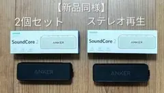 Like New 2 Anker 사운드코어 2 스테레오 재생 세트