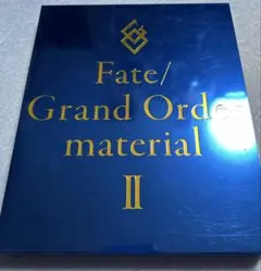 2026年最新】fate grand order materialの人気アイテム - メルカリ