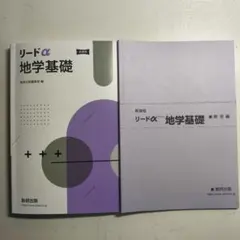 2026年最新】［数研］リードα地学?の人気アイテム - メルカリ