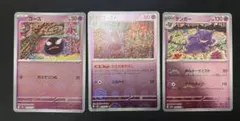 ポケカ モンスターボールミラー ゴース ゴースト ゲンガーのサムネイル