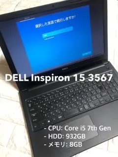 DELL Inspiron 15 3567 ノートPC ★お買い得品★