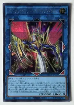 遊戯王 パーフェクトロン・ハイドライブ・ドラゴン シークレットレア 1枚
