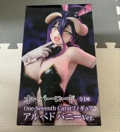 オーバーロード　One-Seventh Caratフィギュア　アルベド バニー