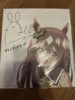 サトノダイヤモンド