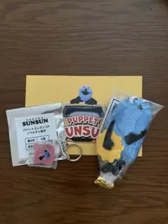 【匿名配送】パペットスンスン　マスコット　タンバリン　キーホルダー　ポストカード