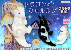 1月限定！新品☆【★ドラゴンのひゅルルン】ウルトラBIGぬいぐるみ(★全2種) shop たくま's by ウルトラBIGぬいぐるみの通販 ドラゴンのひゅルルン ぬいぐるみ