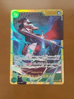 ワンピースカード 蒼海の七傑 ジュラキュール・ミホーク シークレット