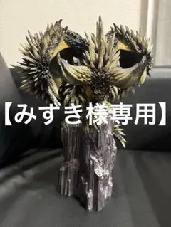 【みずき様専用】クリエイターズモデル 滅尽龍 ネルギガンテ【初版】