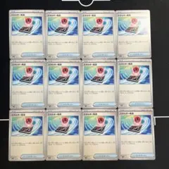 エネルギー転送 12枚