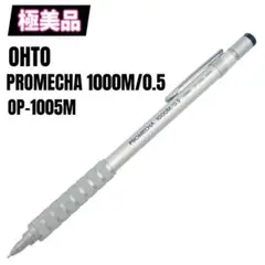【極美品】OHTO PROMECHA 1000M OP-1005M 0.5 2025年最新】ohto プロメカの人気アイテム - メルカリ