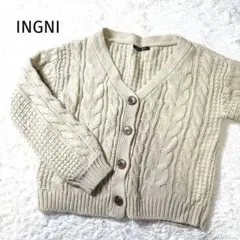 INGNI イング ケーブルニットカーディガン ショート丈 ベージュ M