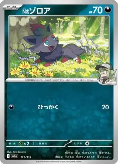 Nのゾロア 1枚20円【在庫10】のサムネイル